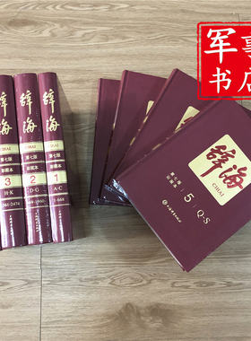 辞海红皮第七版彩图本全8册辞海第7版典藏本收藏精装版大辞海  上海辞书出版社 军事书店