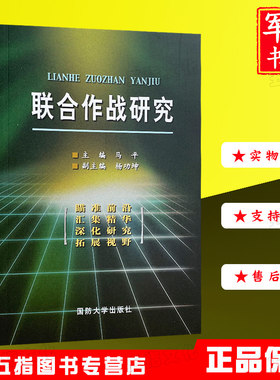 正版现货当天联合作战研究