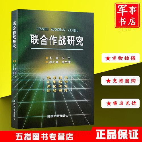 正版现货当天联合作战研究