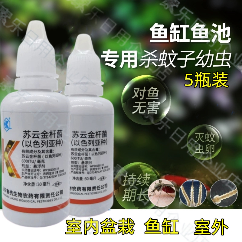 蚊子幼虫药家用鱼缸室外积水池塘除卵灭杀虫剂盆植物克星去孑孓药