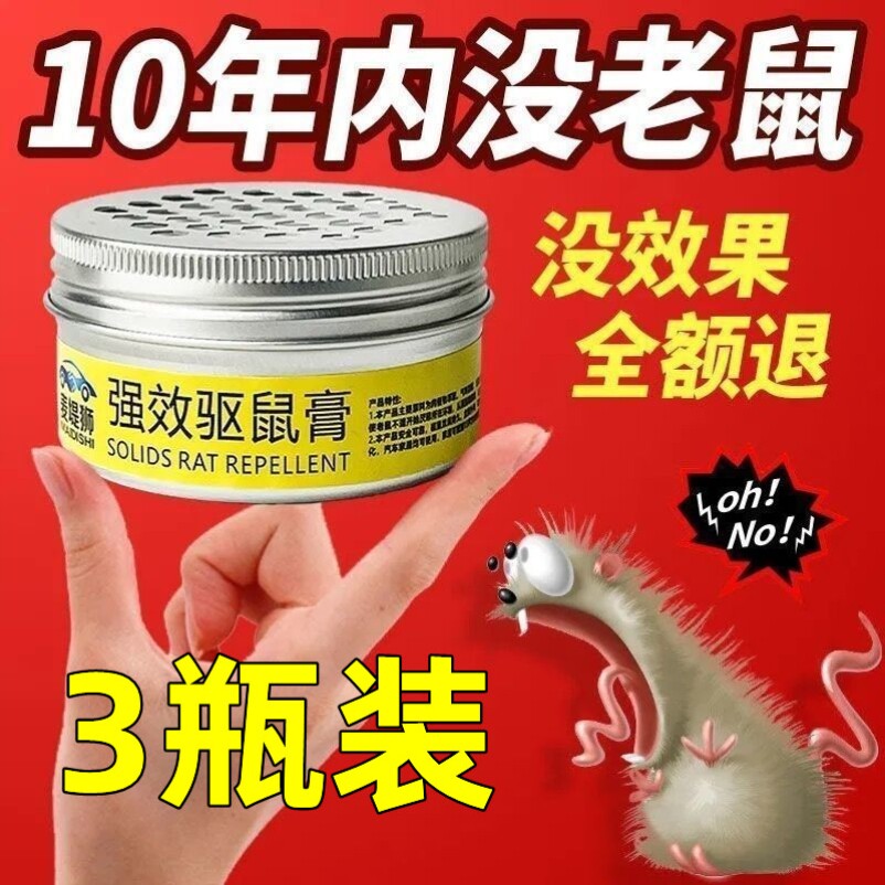 쥐 방지 유물 자동차 쥐 구충제 자동차 엔진 구획 자동차 쥐 구충제 팩 연고 영적 장치 자동차 쥐 구충제