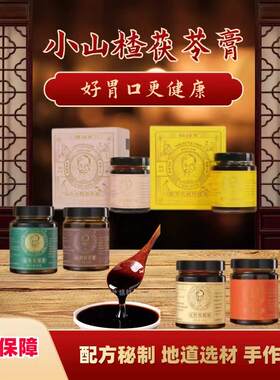 消食调理脾胃小山楂茯苓膏