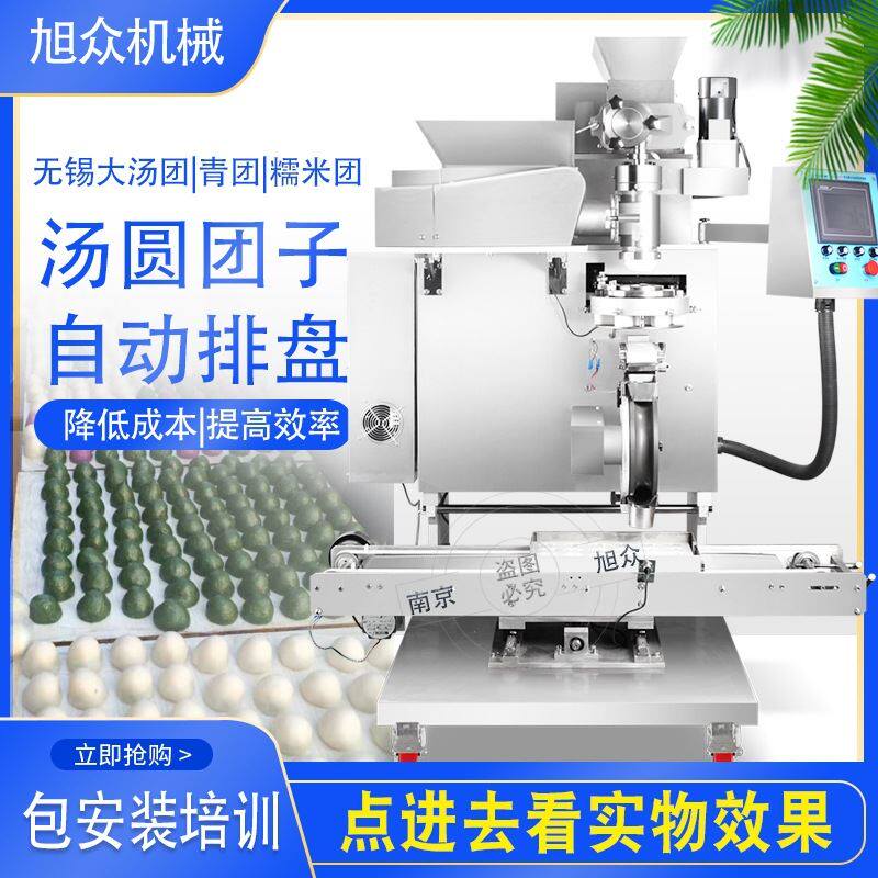 常州荠菜汤团机做团子机器糯米团子机器青团机全自动商用汤圆机