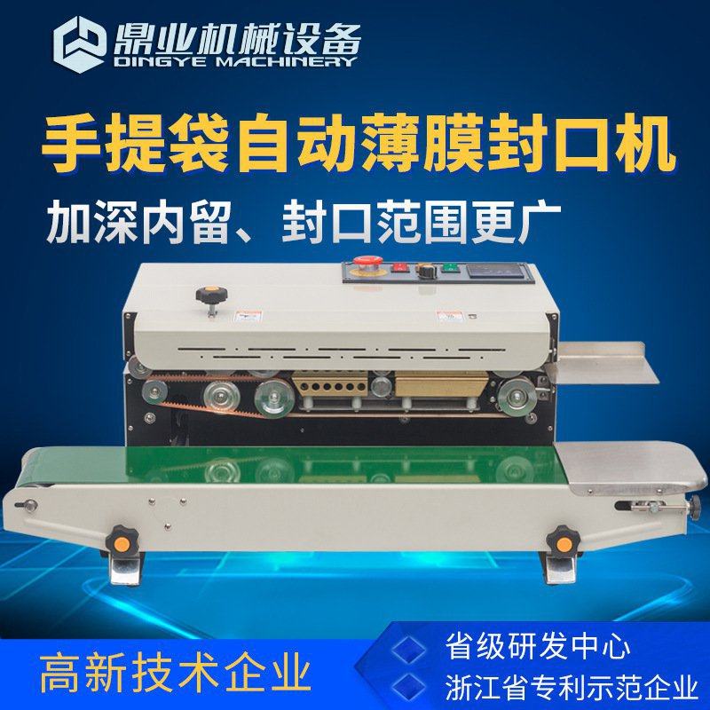 fr900l手提袋自动连续封口机 加深内留薄膜封口机