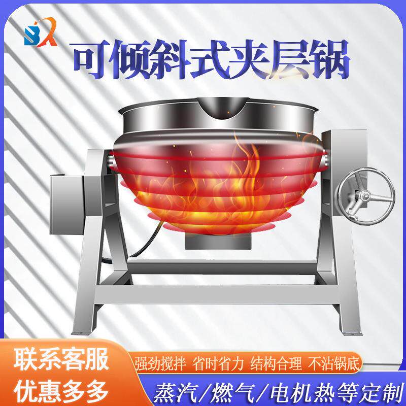 不锈钢羊骨高汤熬制锅 多功能蒸汽锅 夹层锅中药黑膏药熬药机