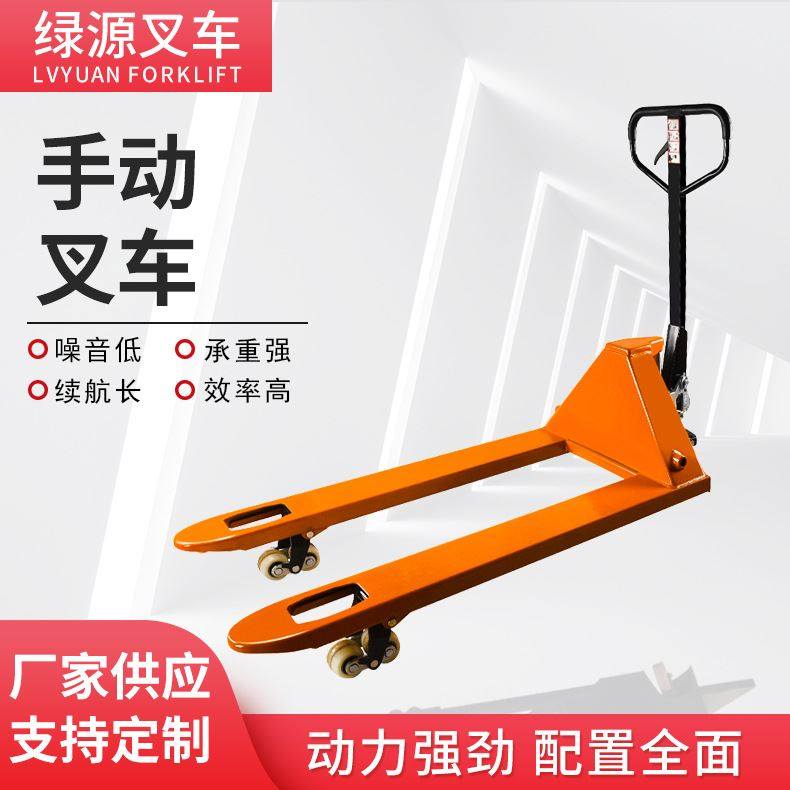 绿源叉车手动液压搬运车 仓储物流装卸油压手推拖车小型地牛定 制,五金/工具,液压装卸车,淘宝优惠券,粉丝福利购,淘宝优惠卷