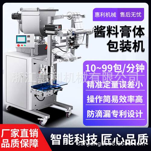全自动灌装火锅底料冰袋调料水辣椒油汤料酱料背封三边封包装机