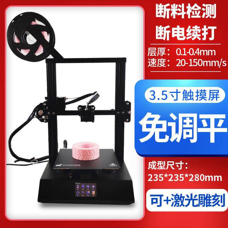 3d打印机diy套件金属工业级大尺寸触摸屏家用学生创客教育免调平
