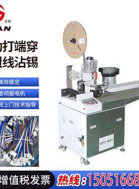 3800个/ 长短线穿壳打端子机 排线裁线剥皮打端子单头沾锡穿壳机