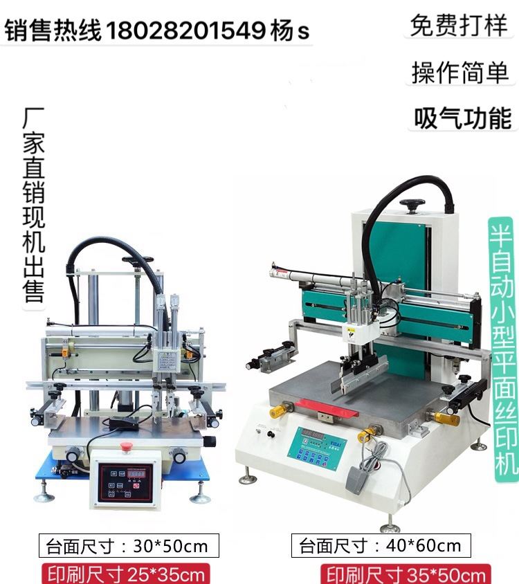 小型丝印机 自动印刷机 五金 玩具丝网印刷机生产厂家