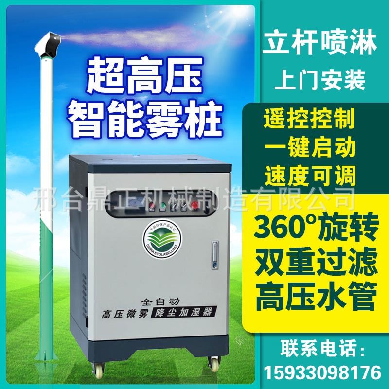 高压喷雾雾桩360度旋转喷雾桩喷头搅拌站道路室外喷淋降尘系统