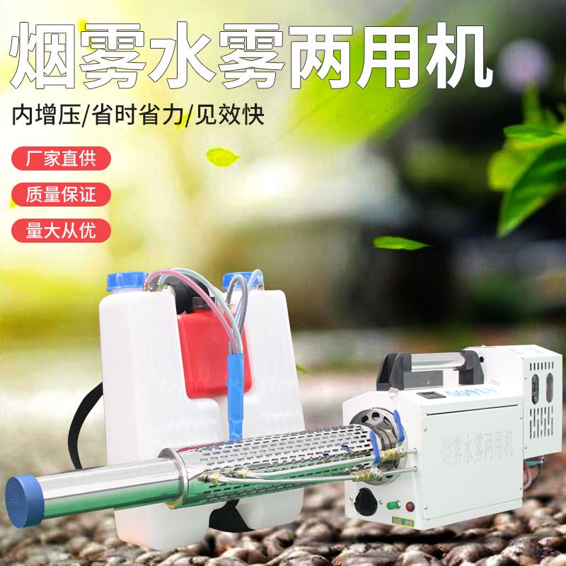 全包围脉冲弥雾机烟雾机汽油弥雾烟雾水雾两用消毒打药机杀毒喷雾