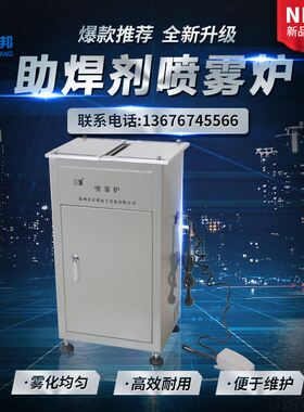 正邦电子助焊剂喷雾炉 高压喷雾机 30251