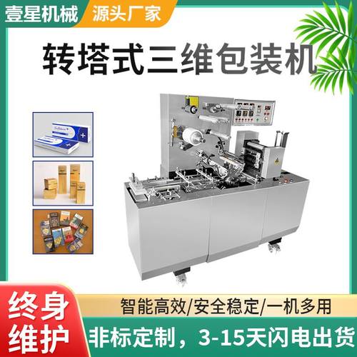 全自动水烟盒透明膜三维包装机化妆盒扑克牌裹包机易拉线覆膜机械