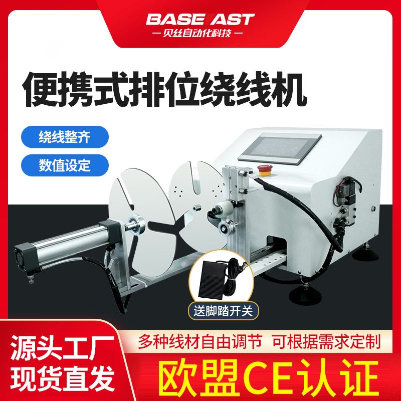 自动排位绕线机电源数据线电源电缆线排位耳机线电线电缆线收线机