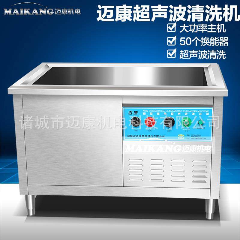迈康生产碳钢链条清洗机 不锈钢链条油污超声波清洗机 价格优惠