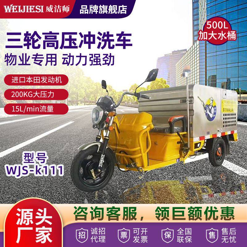 摩托底盘三轮高压冲洗车 环卫街道冲小广告绿化洒水高压清洗车