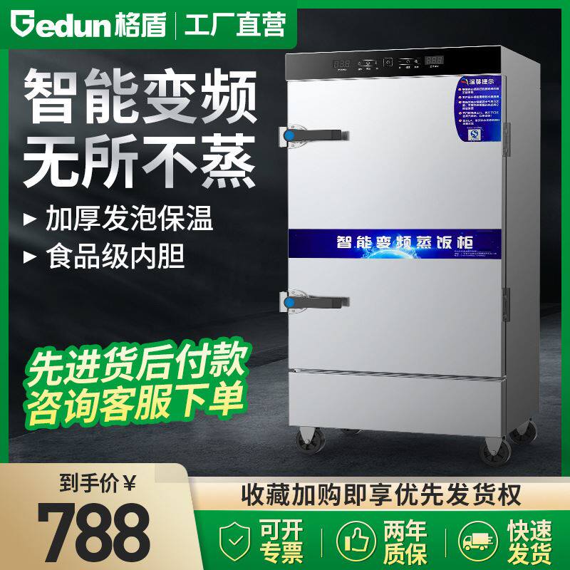 格盾蒸饭柜商用4盘8盘12盘蒸包炉学校企业员工食堂智能变频蒸饭车