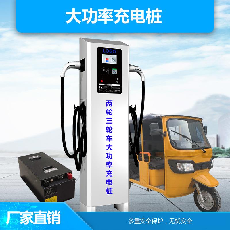 嘟嘟车三轮车电摩充电站充电桩快速充电桩智能通讯后台数据监管