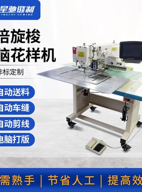 牌工业缝纫机 厚料粗线自动三倍旋梭花样机 3020电脑花样机