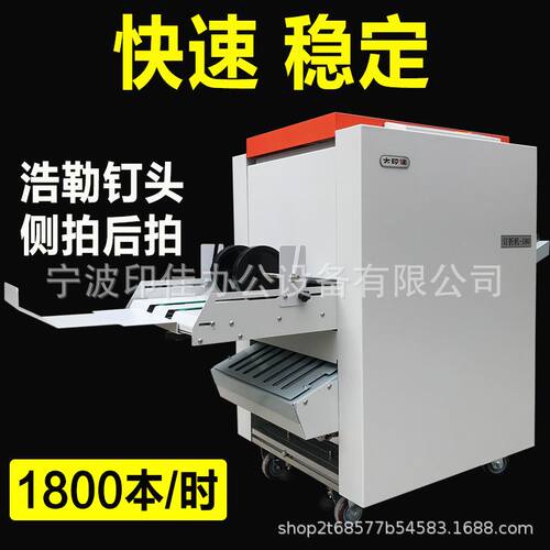 全自动订折机180 铁丝骑马钉平订高速3钉折一体机装订机 折页机