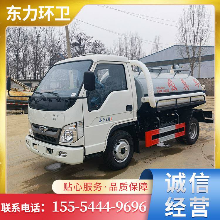 管道疏通蓝牌吸粪车淤泥抽渣清理环卫吸污车物业小区中小型吸粪车