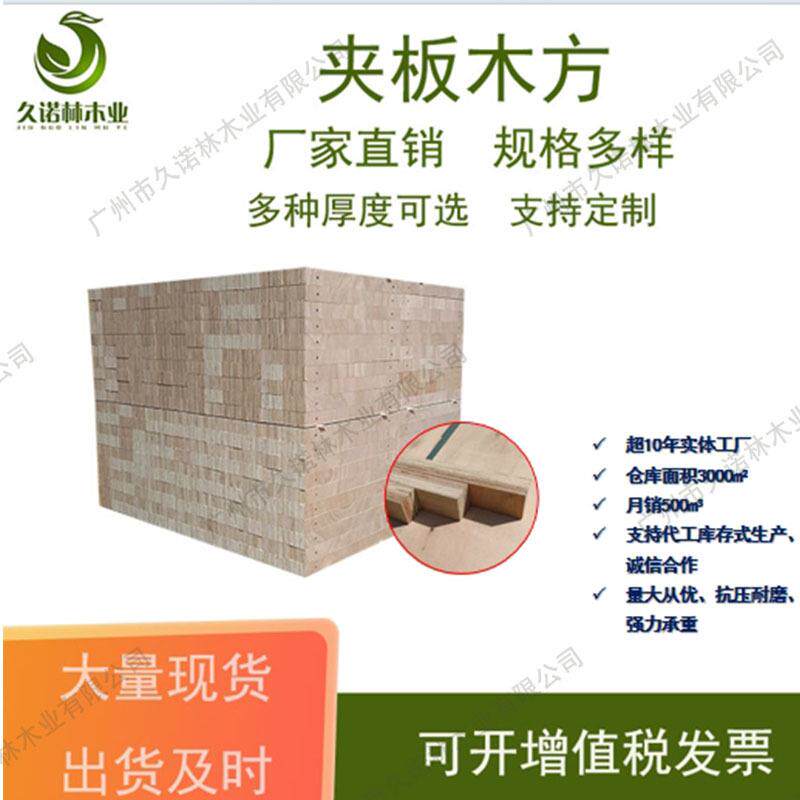 久诺林直销方条木方夹板地垫地托免熏蒸方条夹板方物流地垫