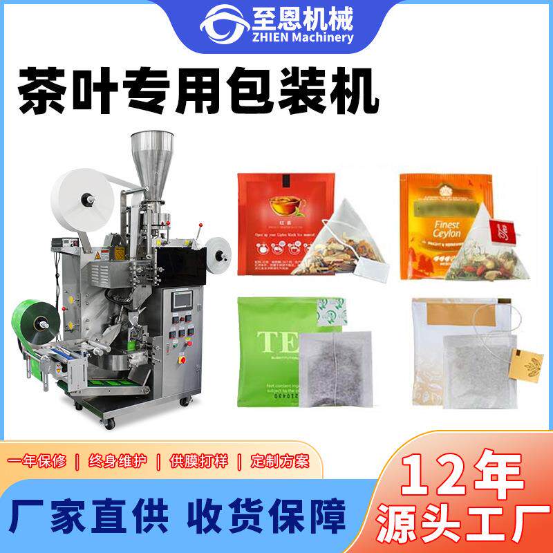 全自动茶叶包装机 内外袋三角包 花茶绿茶红茶养生袋泡茶包装设备
