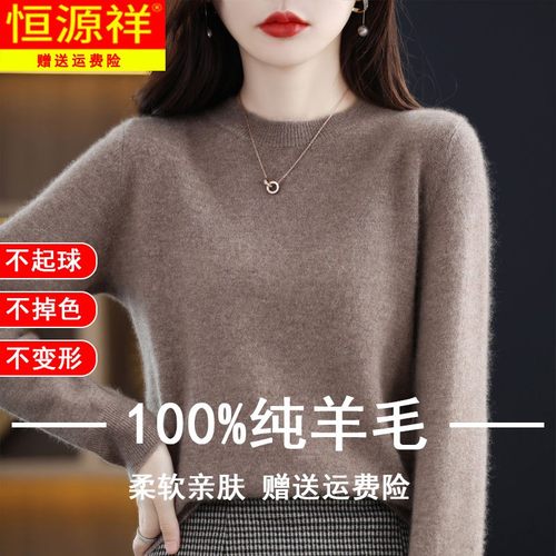 恒源祥100%女士羊毛衫新款圆领慵懒宽松百搭毛衣针织打底衫女