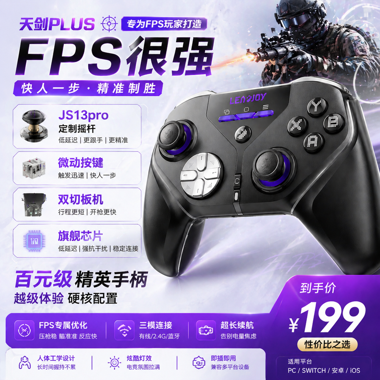 Leadjoy动感指尖天剑Plus游戏手柄异环手柄pc电脑NS王者荣耀世界无线手柄我的世界超级连发手柄