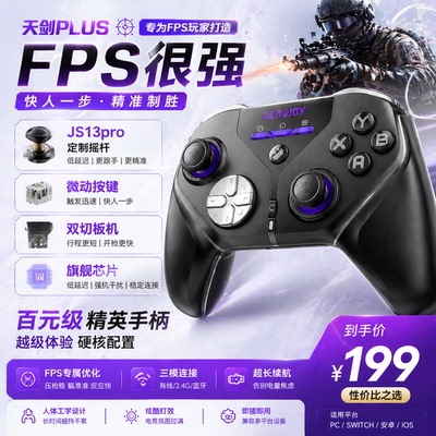 动感指尖天剑Plus游戏手柄