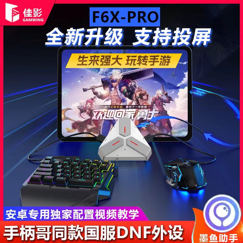 三角洲行动手游外设键鼠辅助