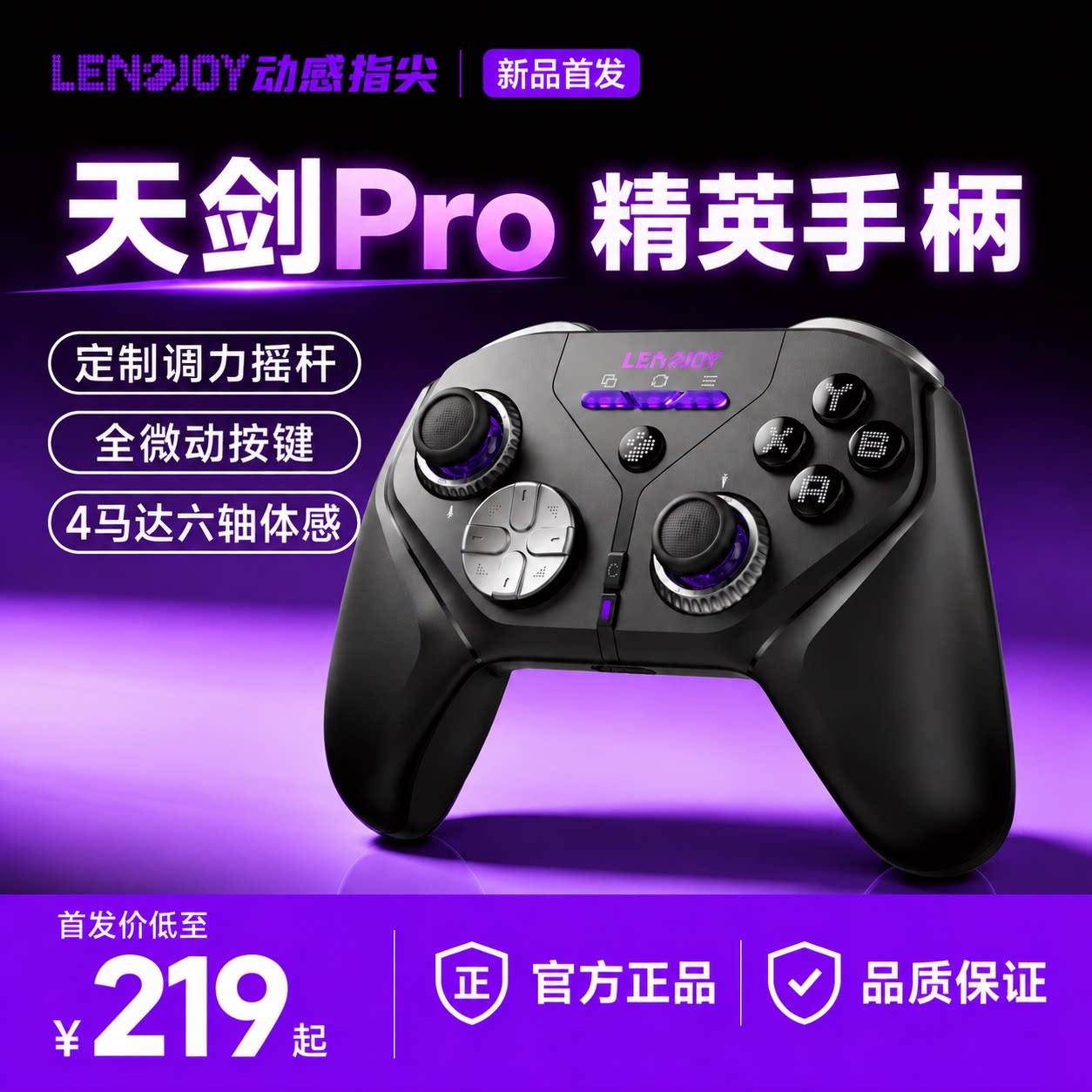 动感指尖天剑pro微动按键手柄