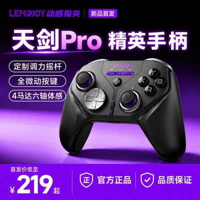 动感指尖天剑pro微动按键手柄