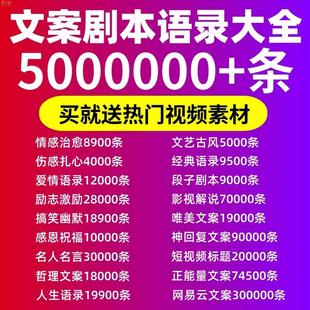 抖音文案大全情感语录素材短视频书单号励志语录口播搞笑段子剧本