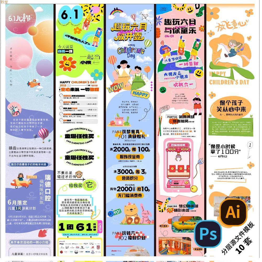 B153六一儿童节日长图61公众号推文宣传商业活动地产PSD/AI模版,办公设备/耗材/相关服务,刻录盘个性化服务,淘宝优惠券,粉丝福利购,淘宝优惠卷