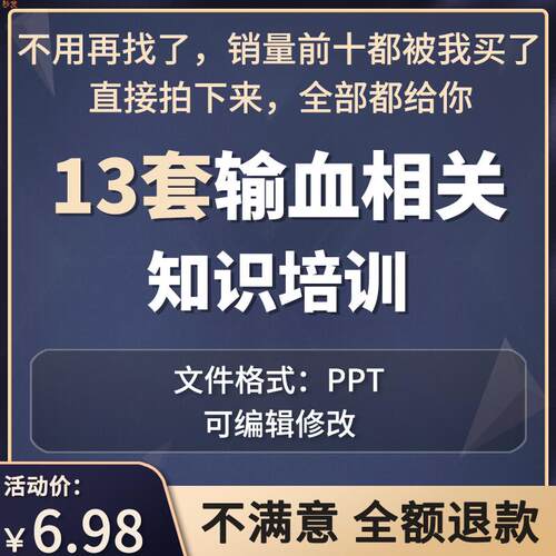 输血制度知识不良反应应急预案知识培训PPT临床输血处理报告
