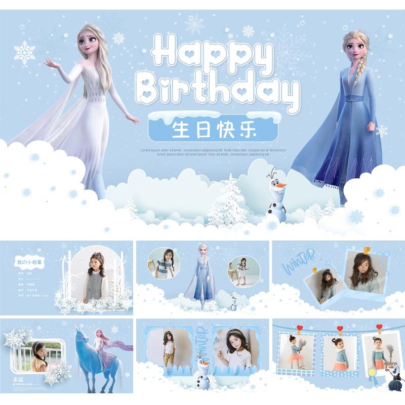 艾莎公主PPT模板冰雪奇缘生日派对电子相册女孩宝宝满月周岁素材