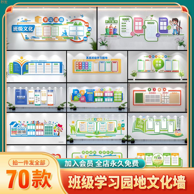 T323校园班级学习园地文化墙教室形象墙背景墙装饰布置公告栏素材