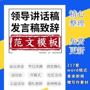 领导致辞发言稿讲话稿范文模板周年庆颁奖典礼年晚会答谢宴演讲稿