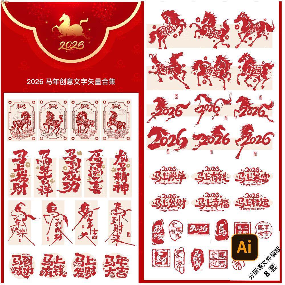 B542-新年贴纸堆头马年2026地产素材商场活动物料素材AI模版,办公设备/耗材/相关服务,刻录盘个性化服务,淘宝优惠券,粉丝福利购,淘宝优惠卷