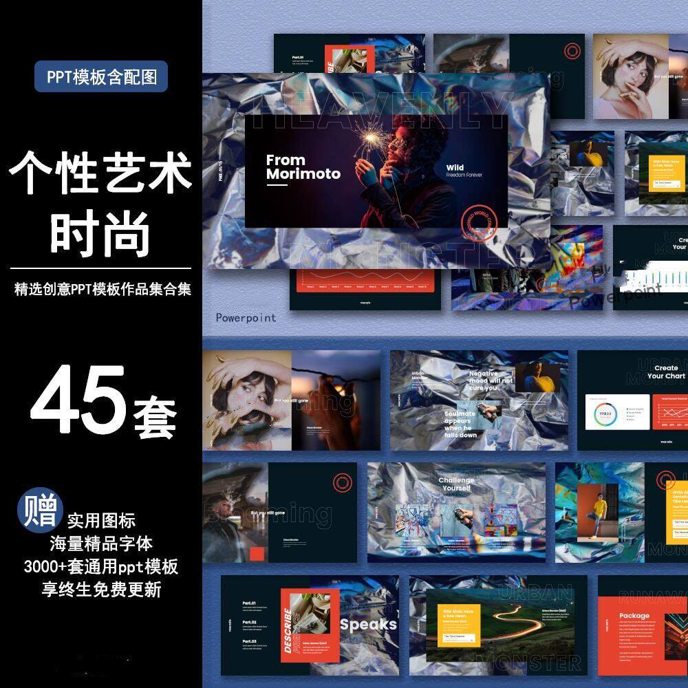 个性艺术时尚设计感创意新潮ppt模板工作总结高端作品集素材合集