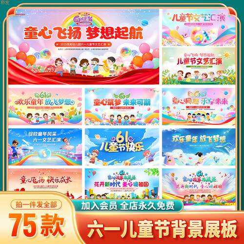 时尚大气61六一儿童节文艺汇演展板梦幻卡通舞台背景海报图片素材