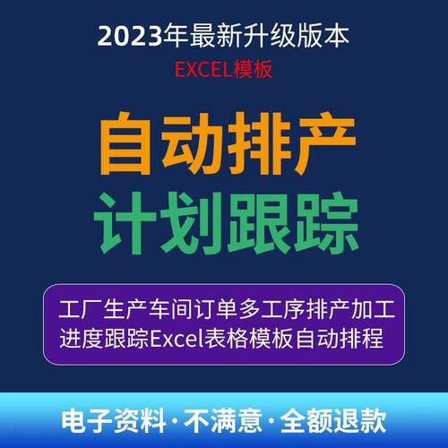 生产计划排产表格工厂车间自动排程订单多工序加工进度Excel模板