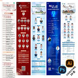 A129医疗会议长图医药学术交流生物邀请函论坛议程公众PSD/AI模版