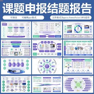 课题申报精选12图教学能力比赛PPT模板结题架构图工科课题框架图