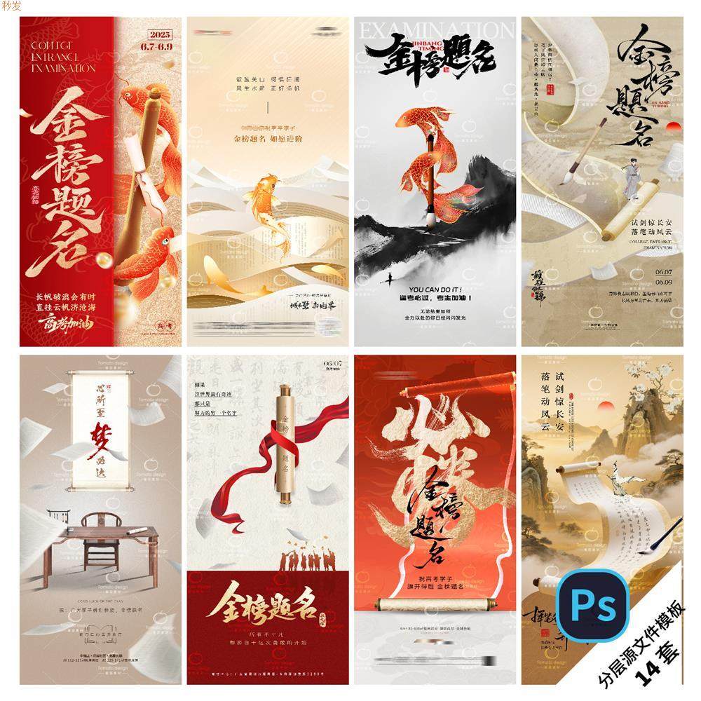 B489-高考海报金榜题名芊芊学子加油读书寒窗地产PSD模版,办公设备/耗材/相关服务,刻录盘个性化服务,淘宝优惠券,粉丝福利购,淘宝优惠卷