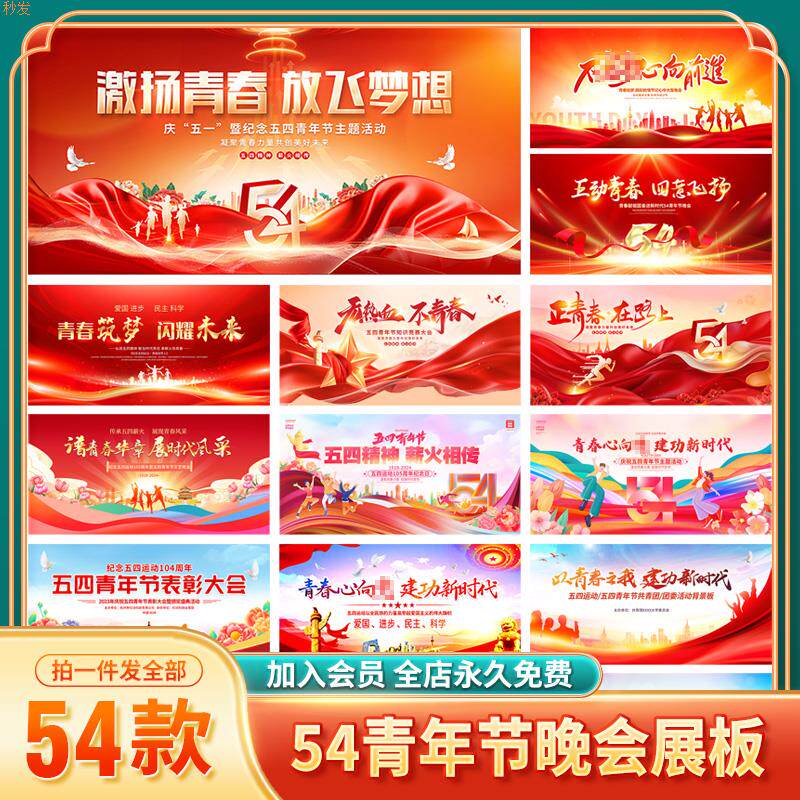 T249#五四青年节展板54文艺联欢汇演晚会背景海报图片PSD设计素材