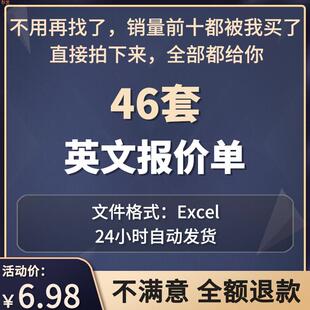 外贸英文报价单模板中英双语产品报价表销售采购价格清单excel表