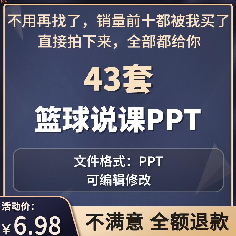 篮球运动体育基础知识说课培训PPT成品课件篮球发展规划及意义